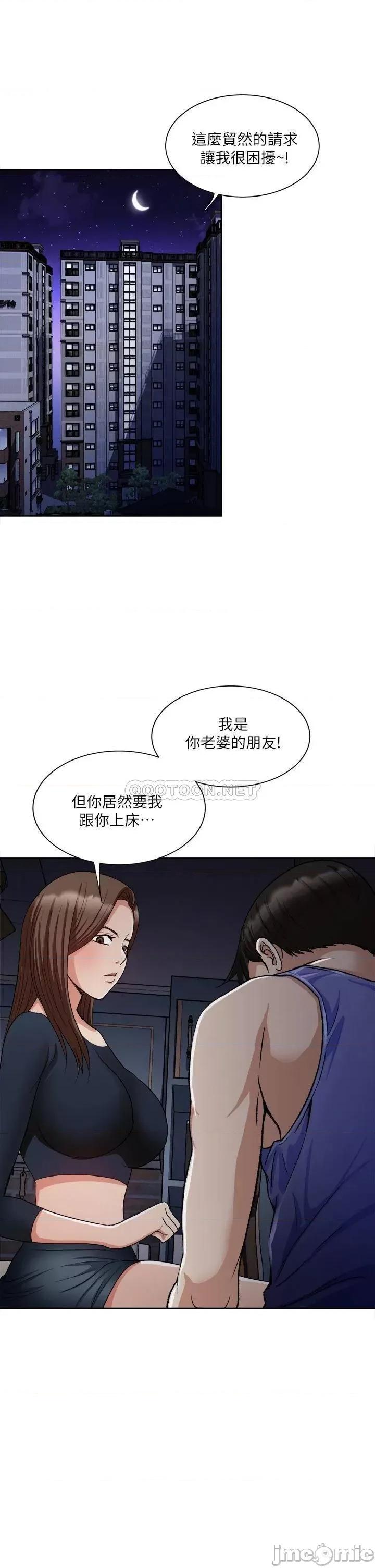 一次就好 一次就好-第7话 第7页