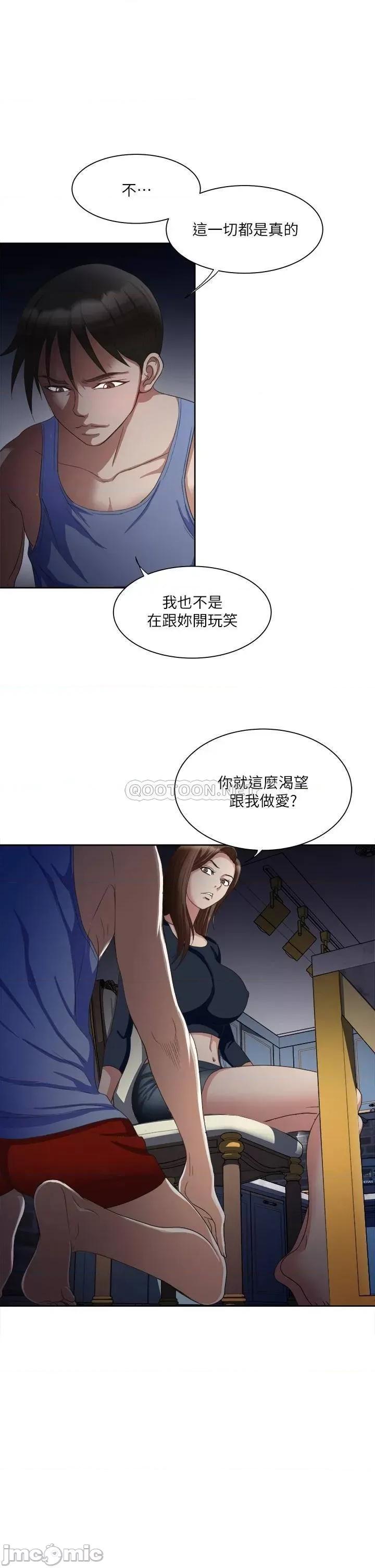 一次就好 一次就好-第7话 第9页