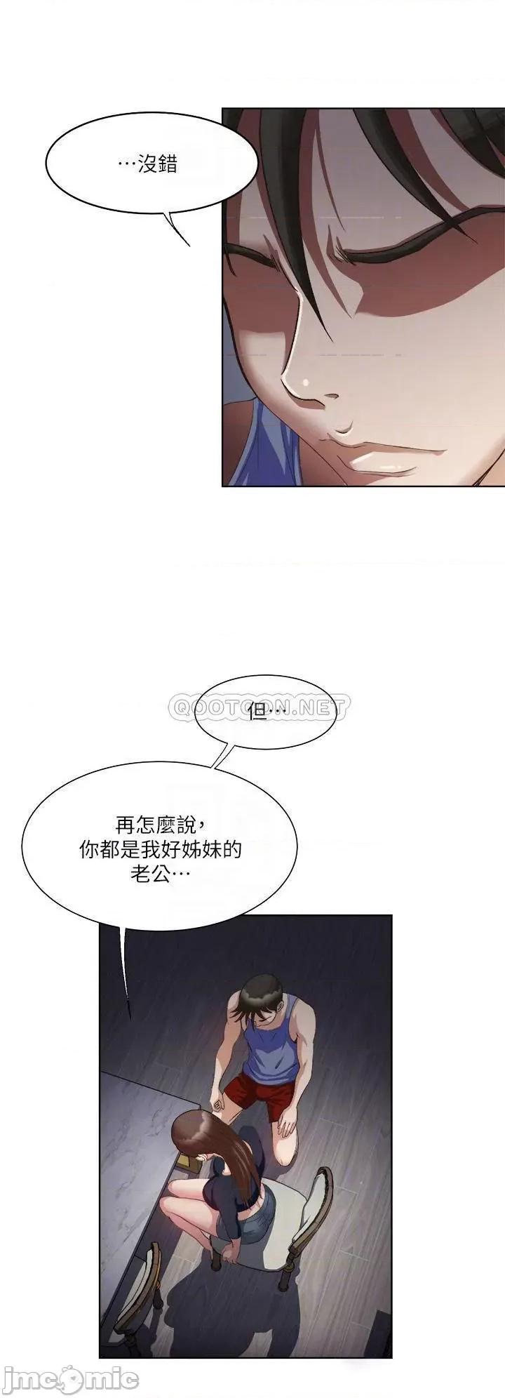 一次就好 一次就好-第7话 第10页