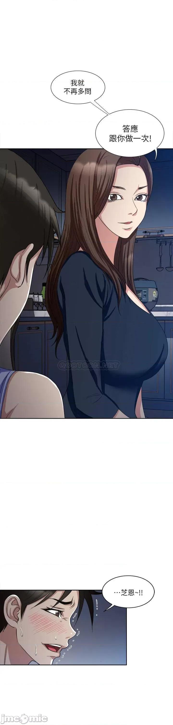 一次就好 一次就好-第7话 第17页