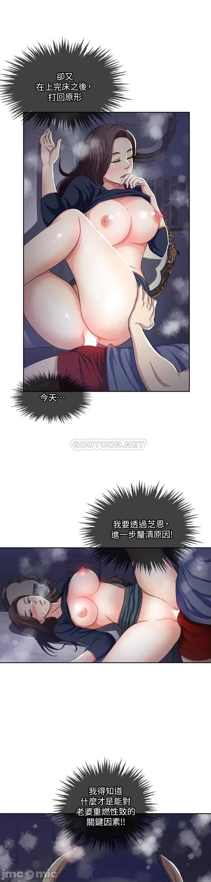 一次就好 一次就好-第7话 第33页