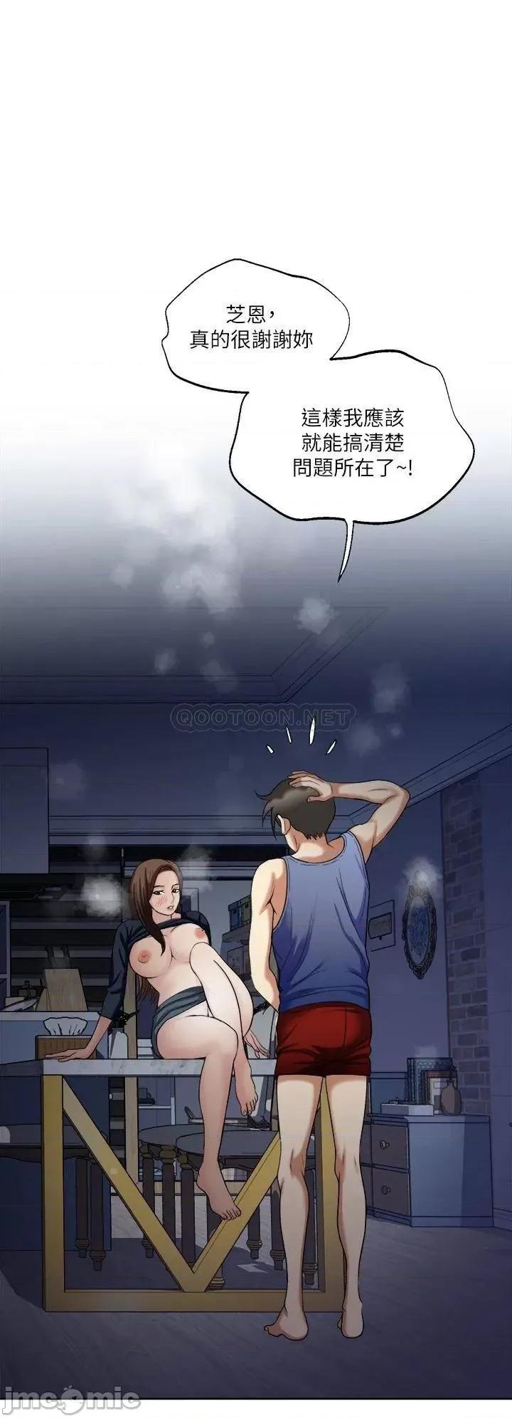 一次就好 一次就好-第7话 第36页