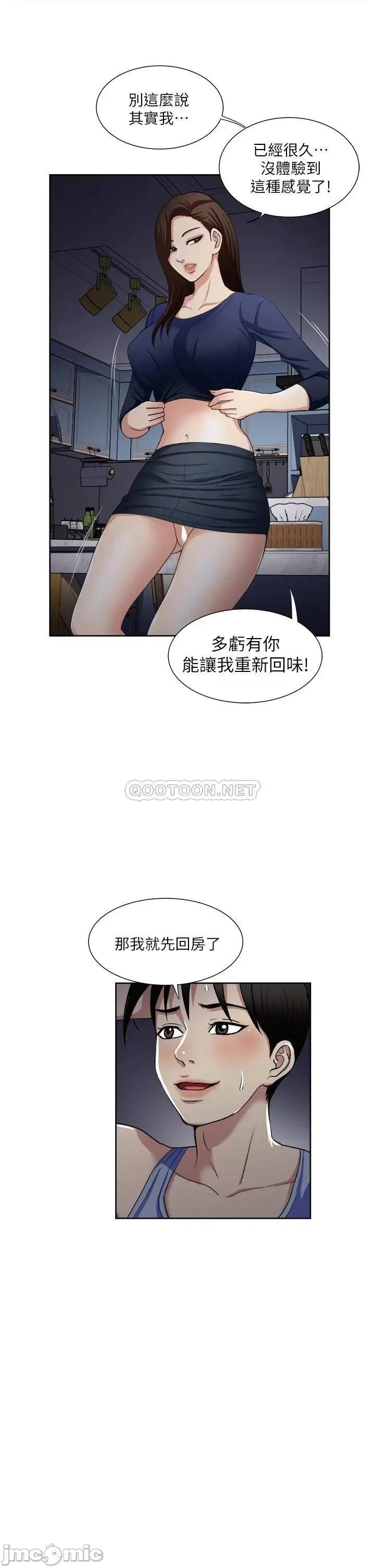 一次就好 一次就好-第7话 第37页