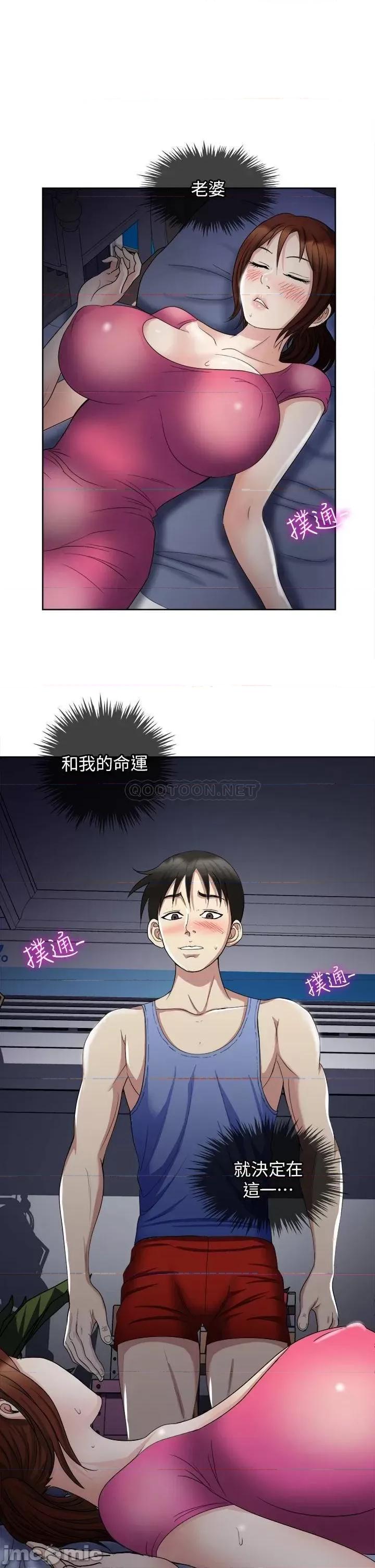 一次就好 一次就好-第7话 第39页