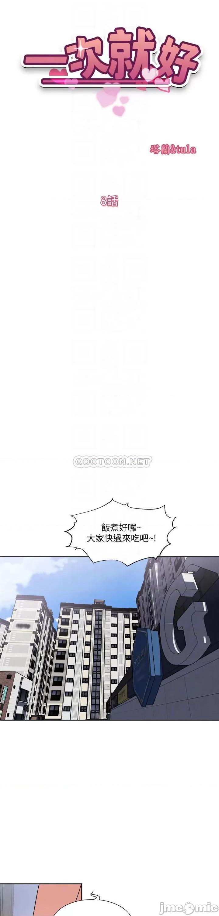 一次就好 一次就好-第8话 第5页