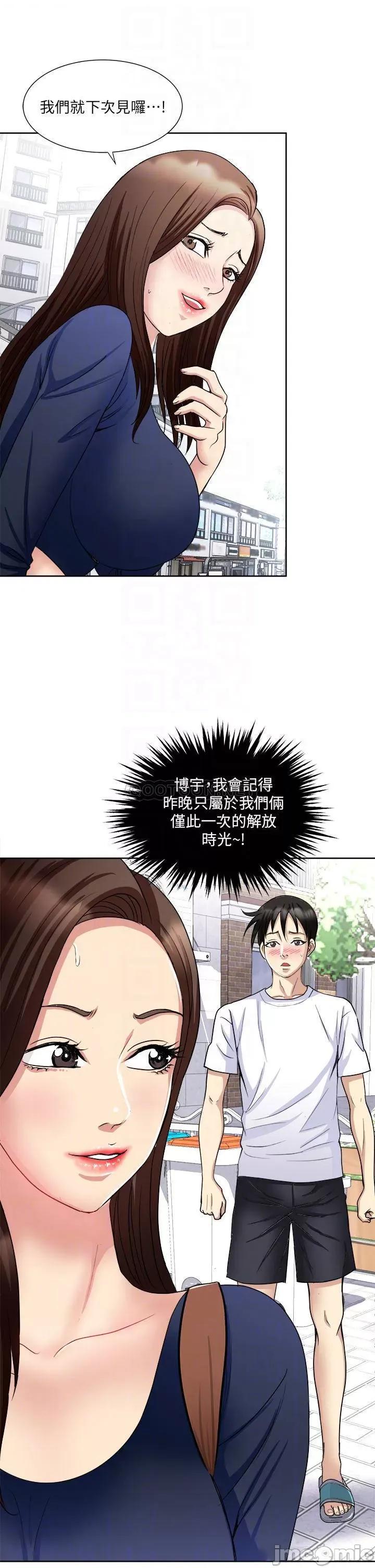 一次就好 一次就好-第8话 第13页