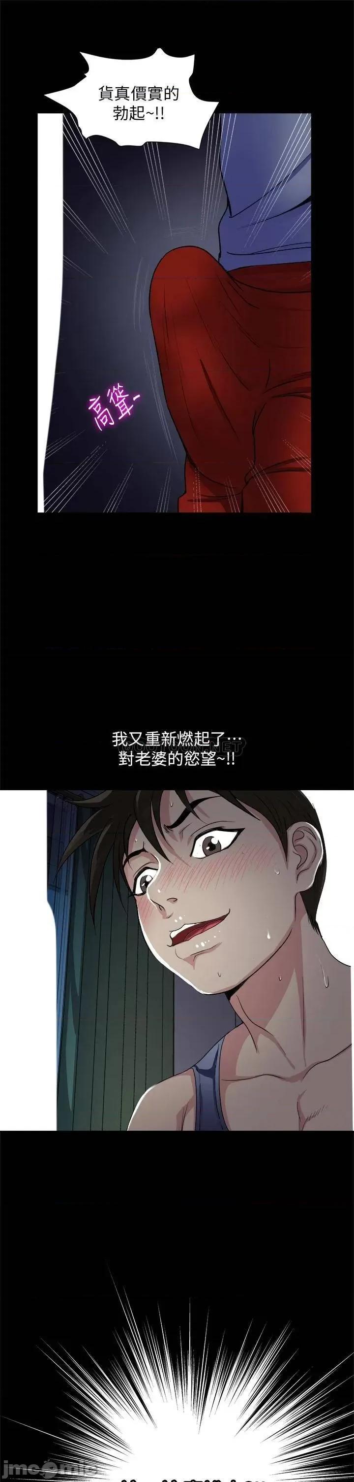 一次就好 一次就好-第8话 第19页