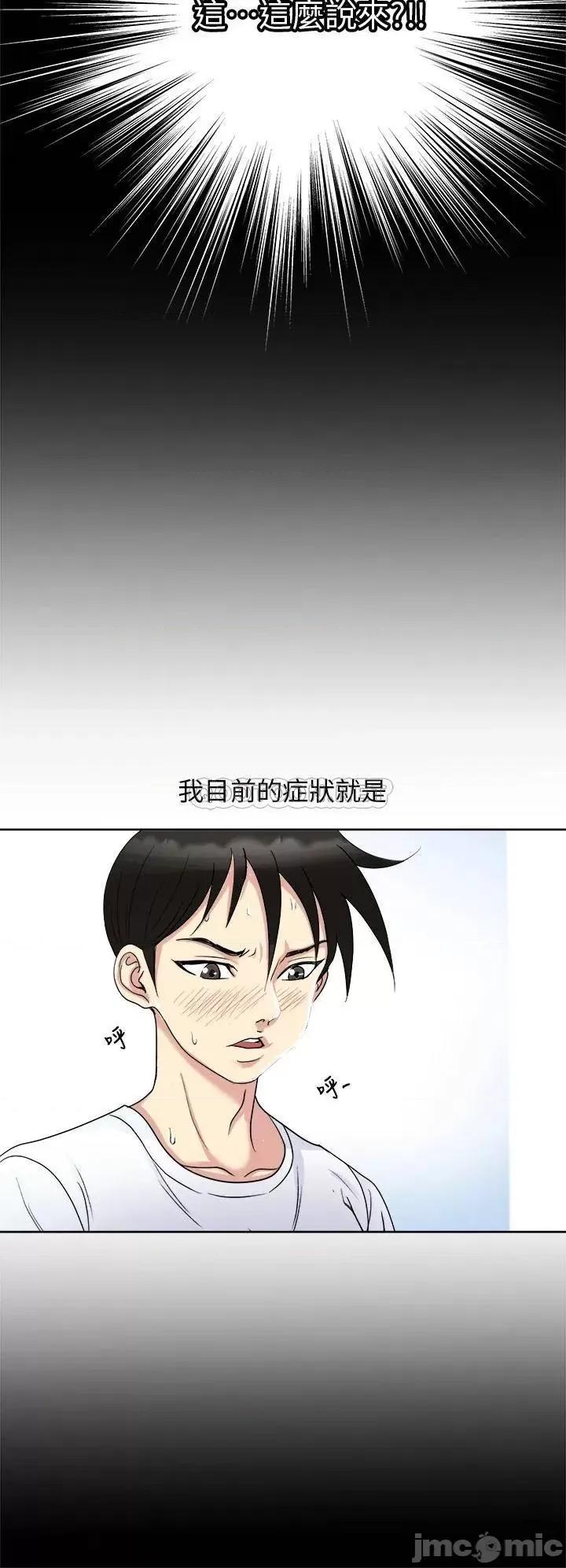 一次就好 一次就好-第8话 第20页