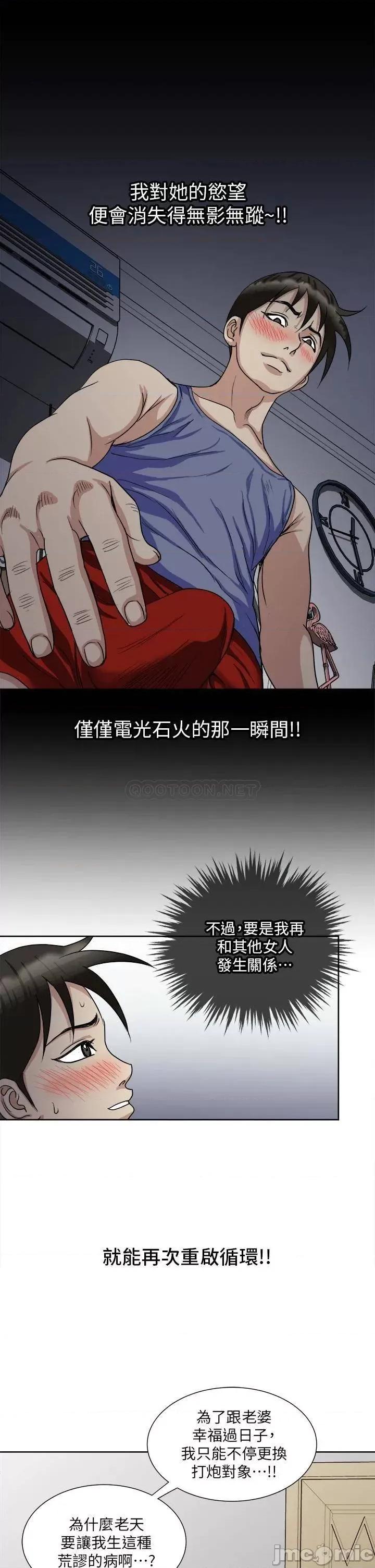 一次就好 一次就好-第8话 第23页