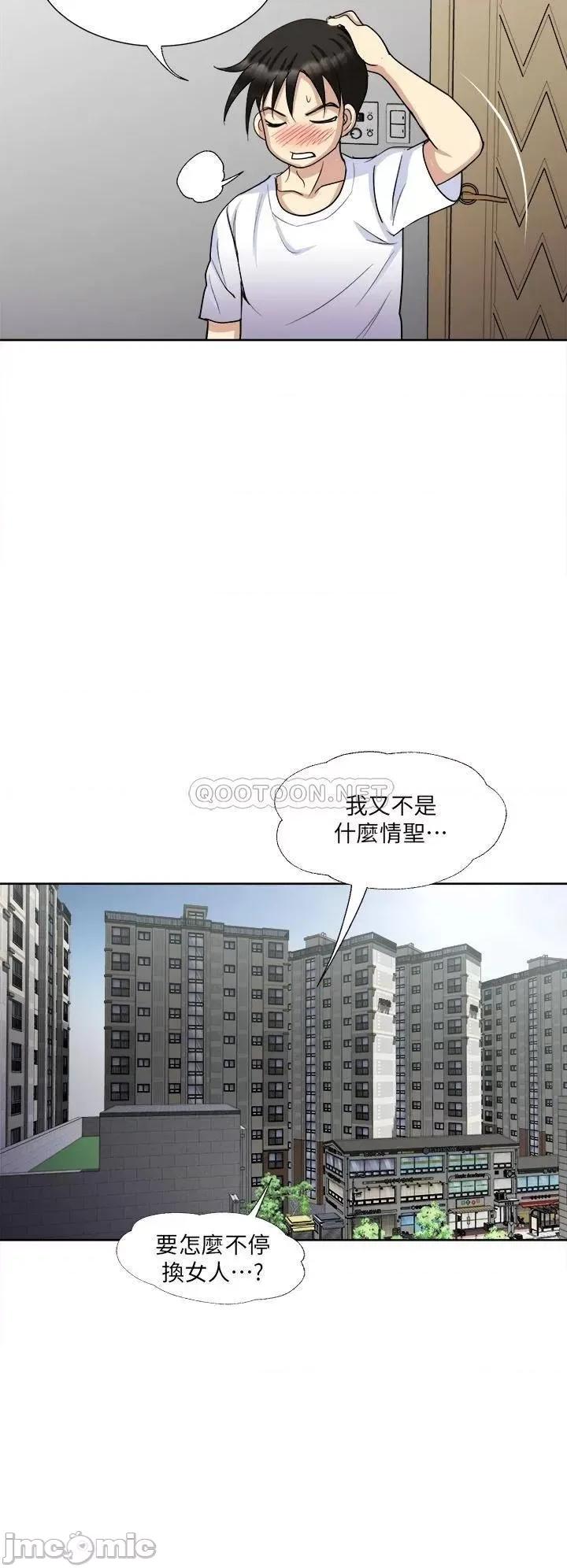 一次就好 一次就好-第8话 第24页