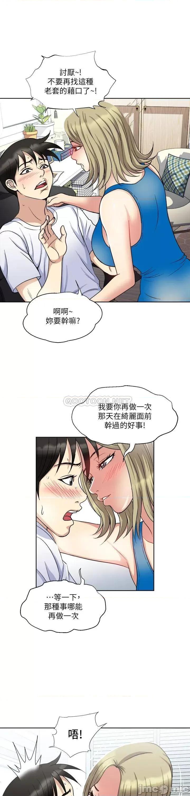 一次就好 一次就好-第8话 第29页