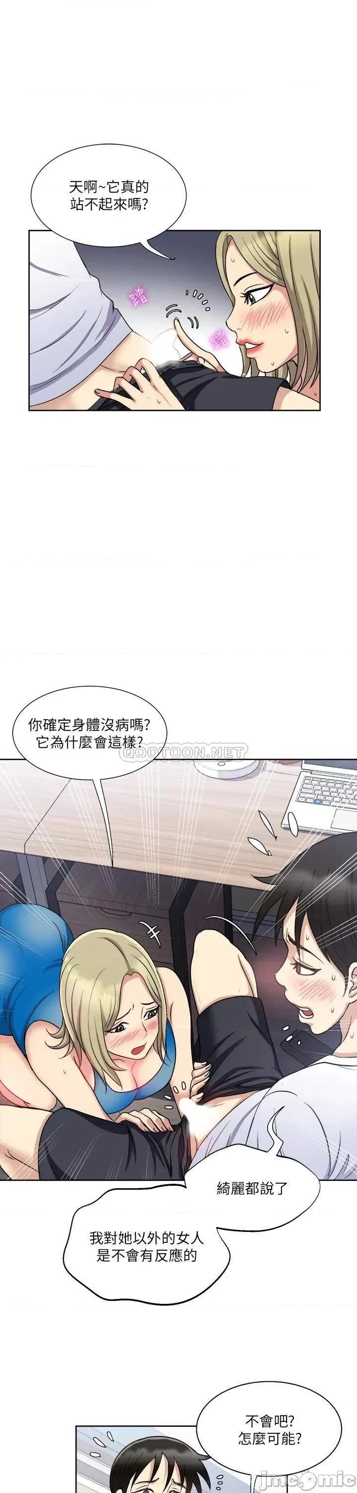 一次就好 一次就好-第8话 第33页