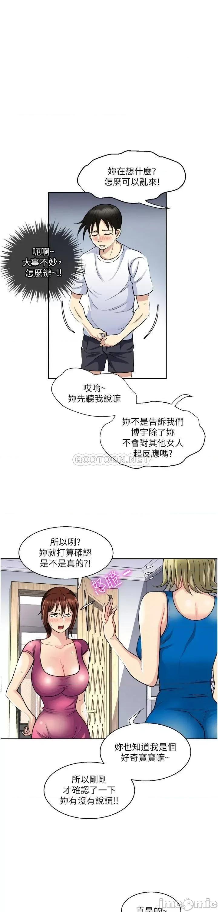 一次就好 一次就好-第9话 第7页