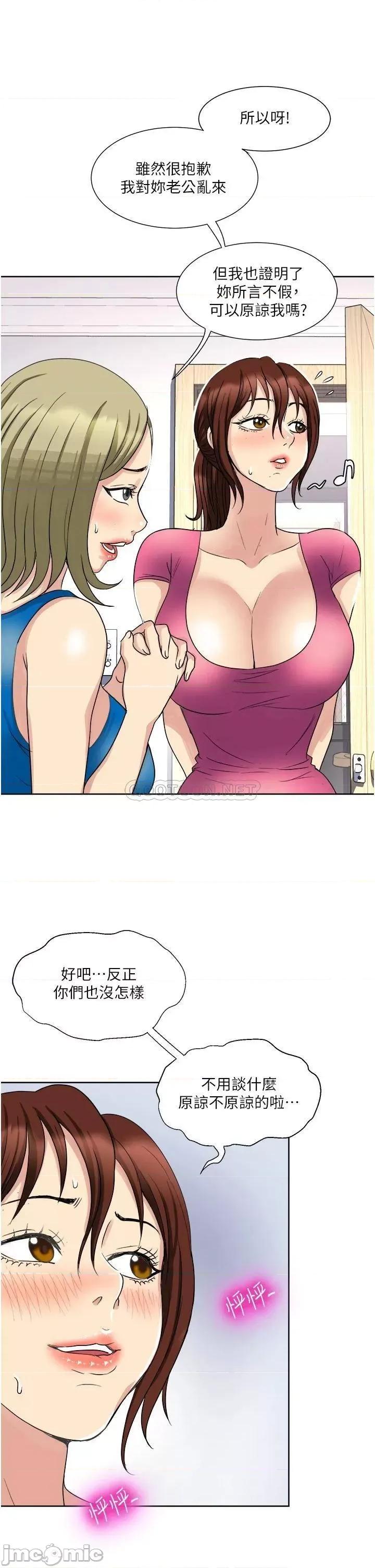 一次就好 一次就好-第9话 第11页