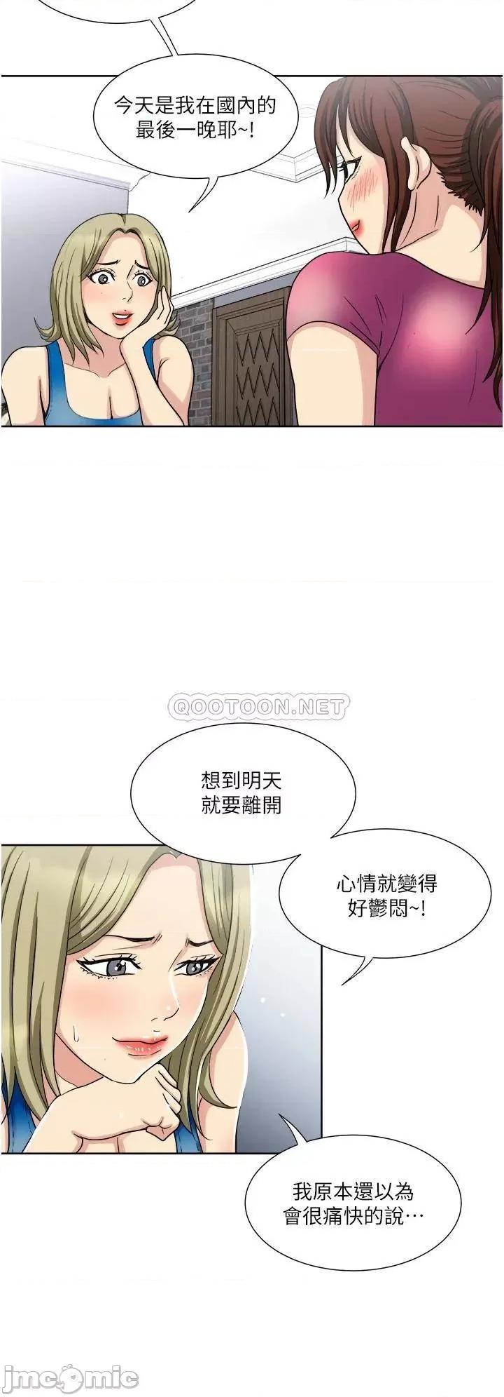 一次就好 一次就好-第9话 第24页