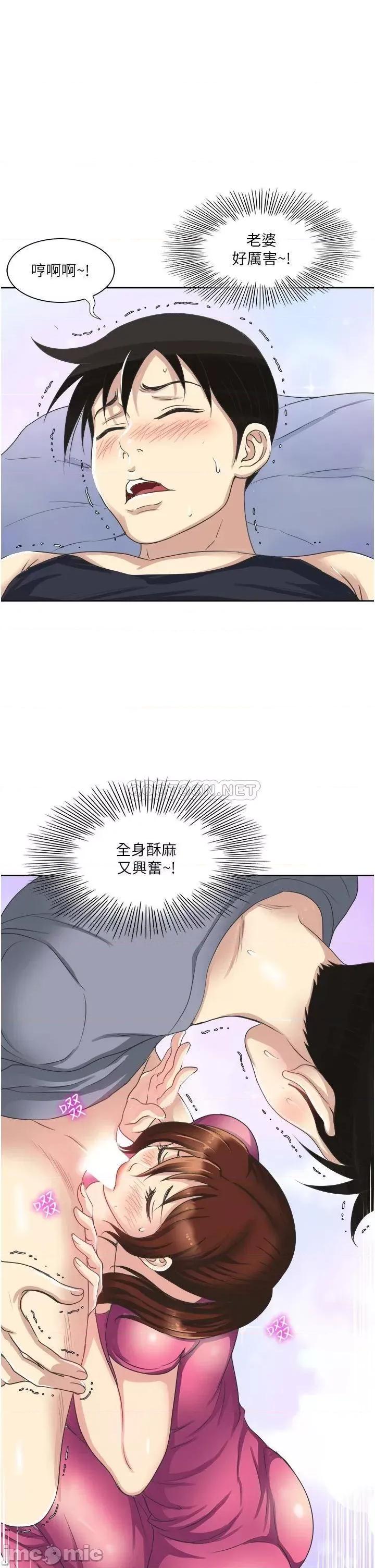 一次就好 一次就好-第9话 第35页