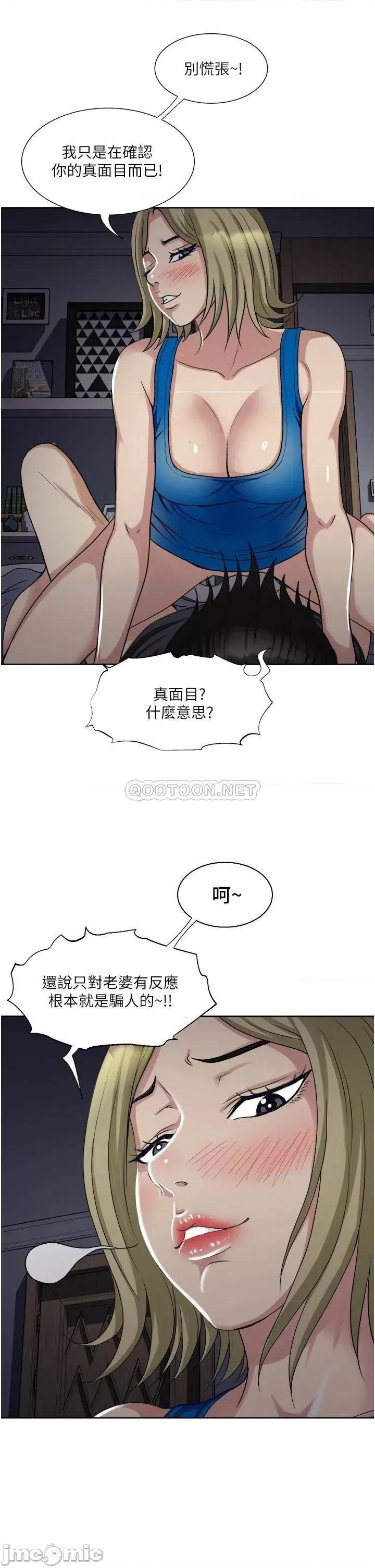 一次就好 一次就好-第10话 第13页