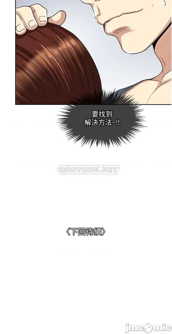 一次就好 一次就好-第10话 第40页