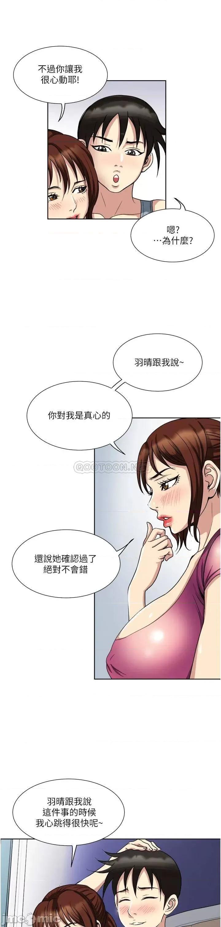 一次就好 一次就好-第11话 第2页