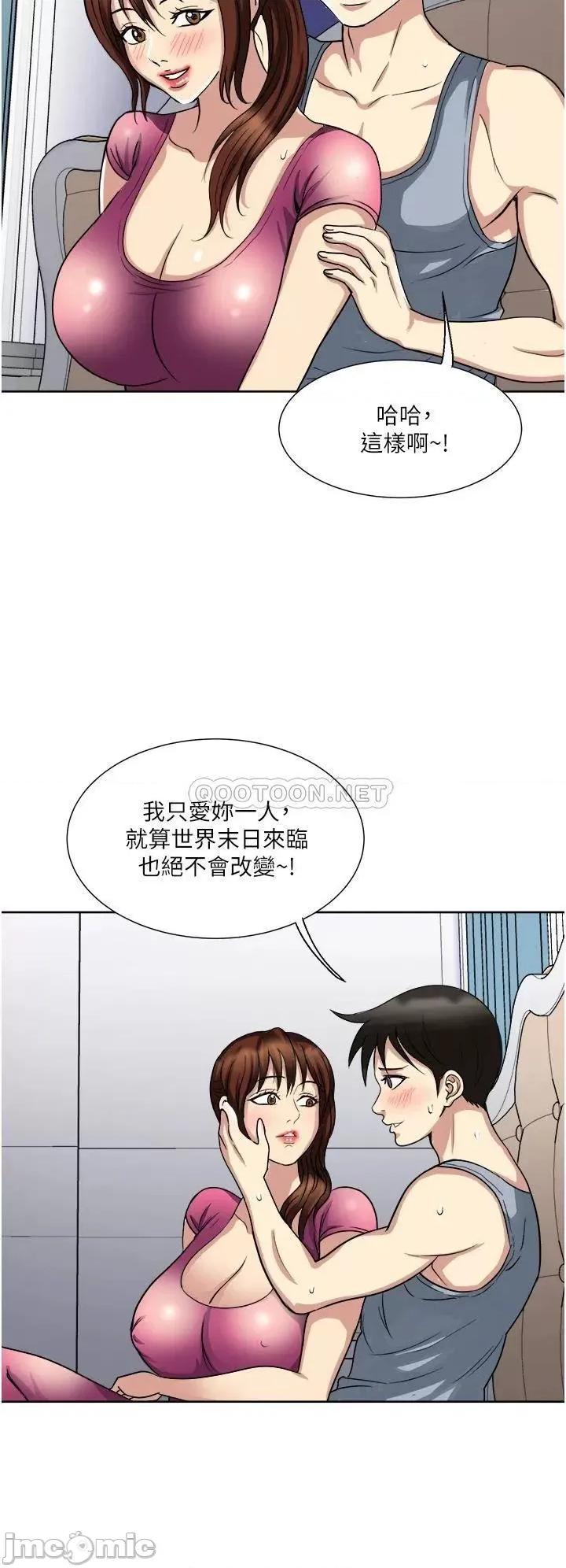 一次就好 一次就好-第11话 第3页