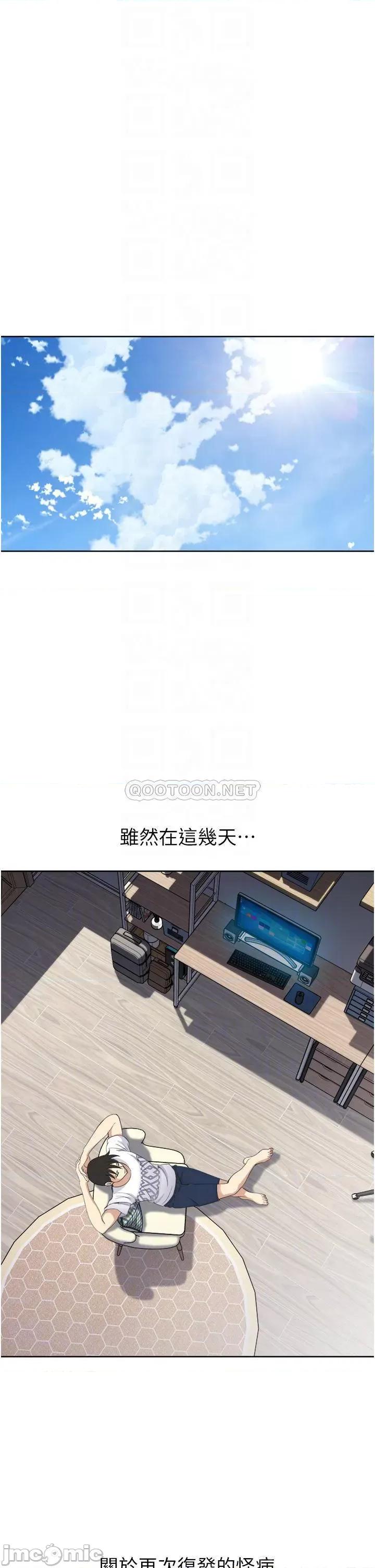一次就好 一次就好-第11话 第6页