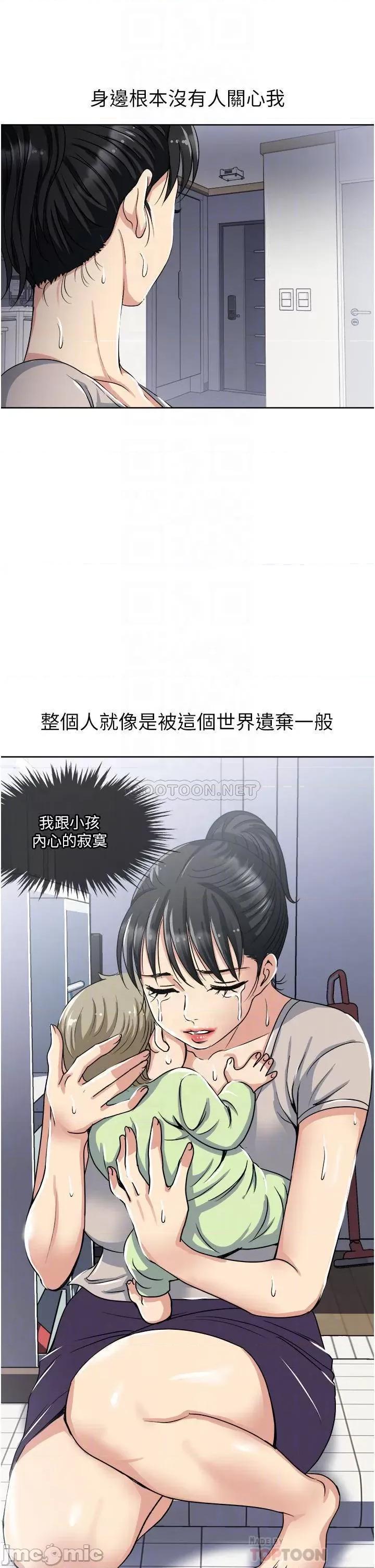 一次就好 一次就好-第11话 第14页