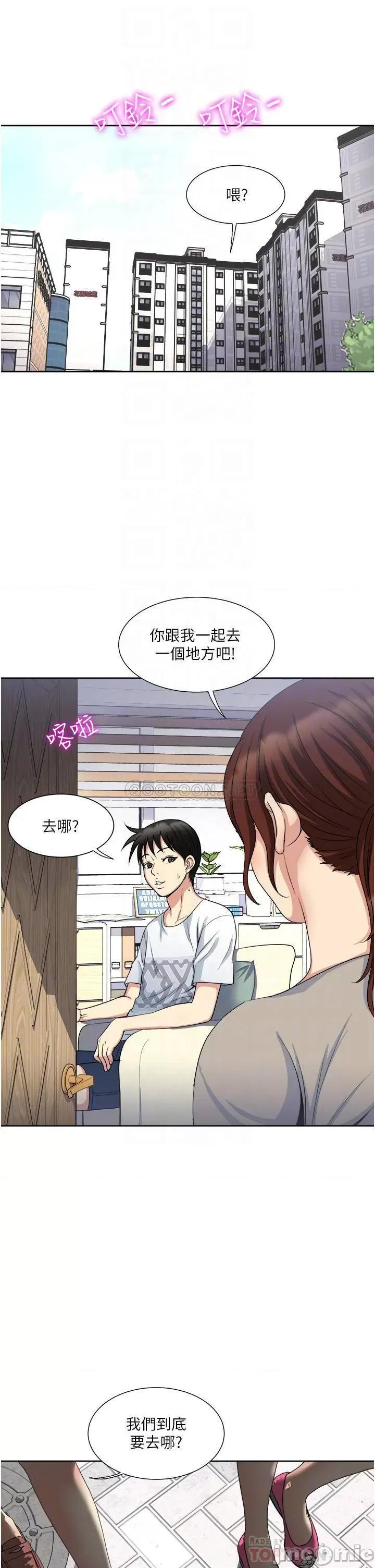 一次就好 一次就好-第11话 第16页