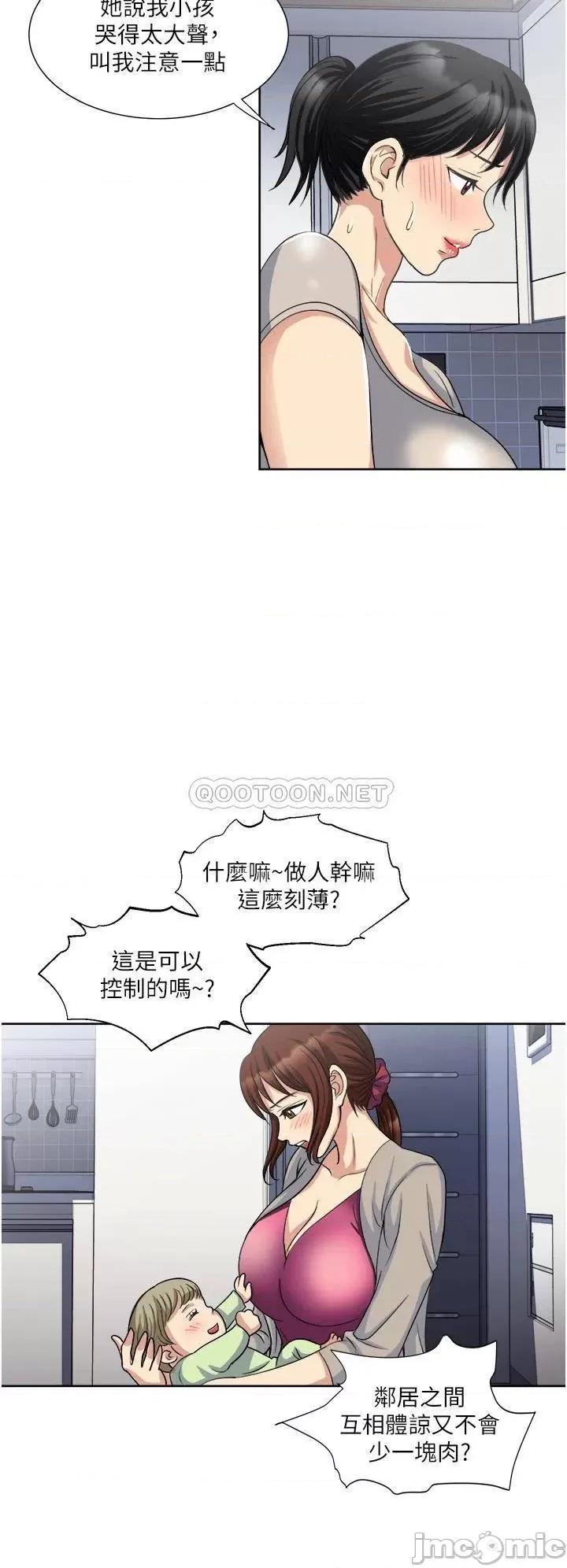 一次就好 一次就好-第11话 第21页