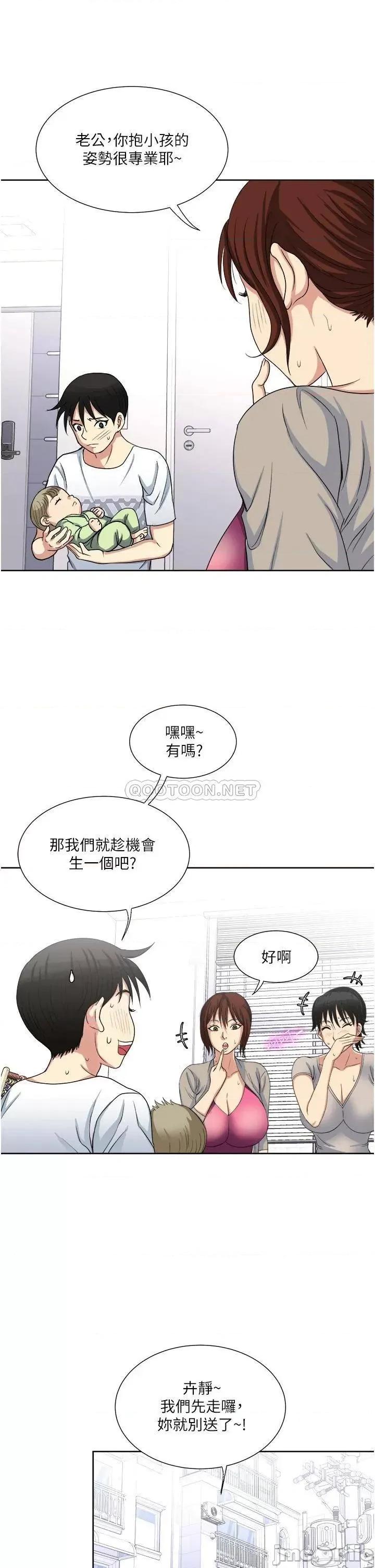 一次就好 一次就好-第11话 第28页