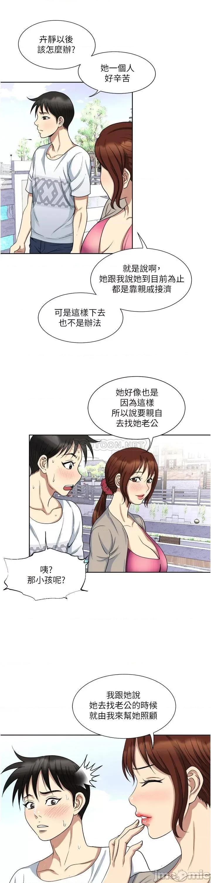 一次就好 一次就好-第11话 第30页