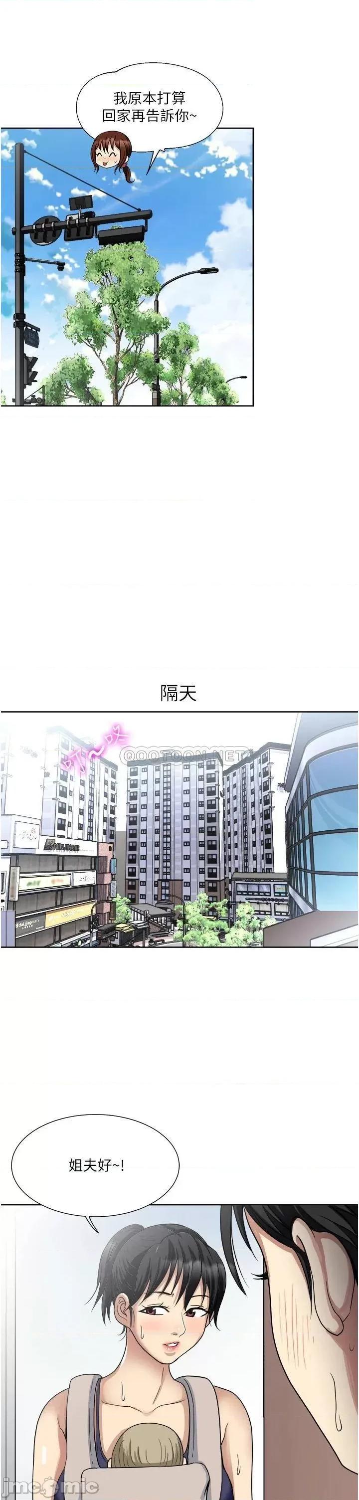 一次就好 一次就好-第11话 第32页