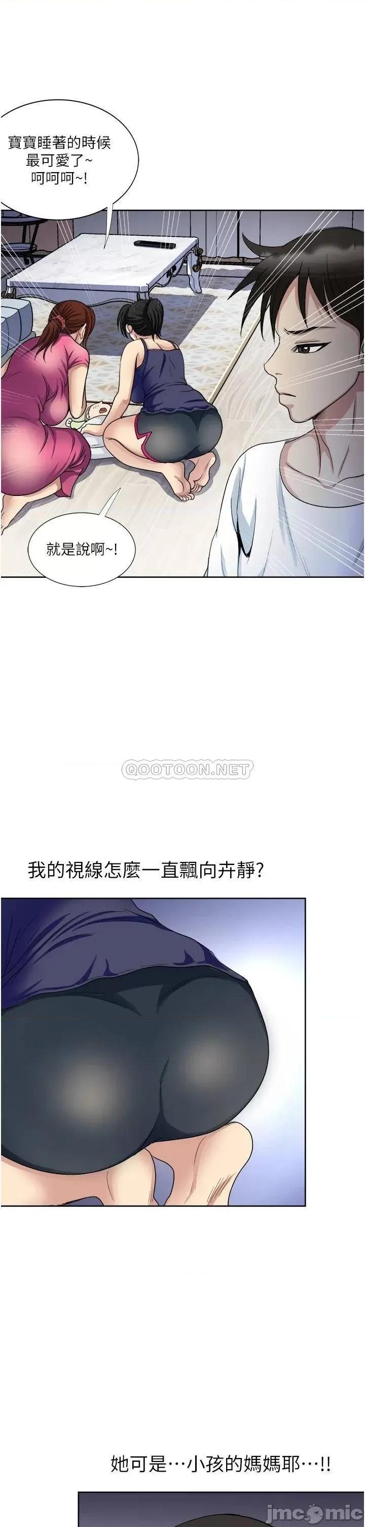 一次就好 一次就好-第11话 第34页