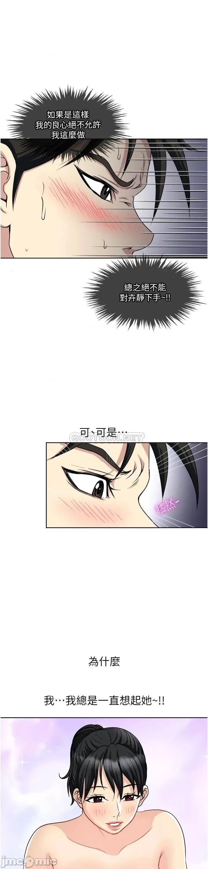 一次就好 一次就好-第11话 第40页