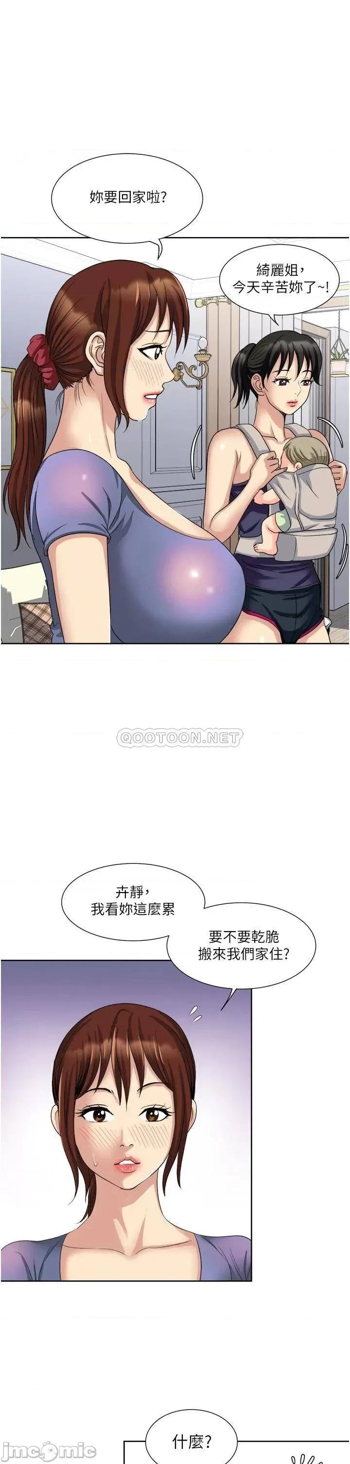 一次就好 一次就好-第12话 第13页