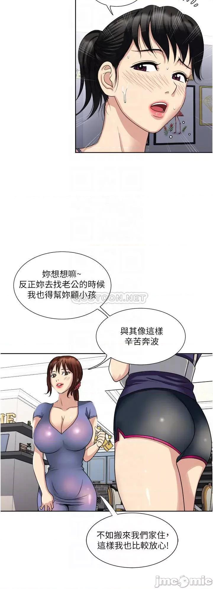 一次就好 一次就好-第12话 第14页