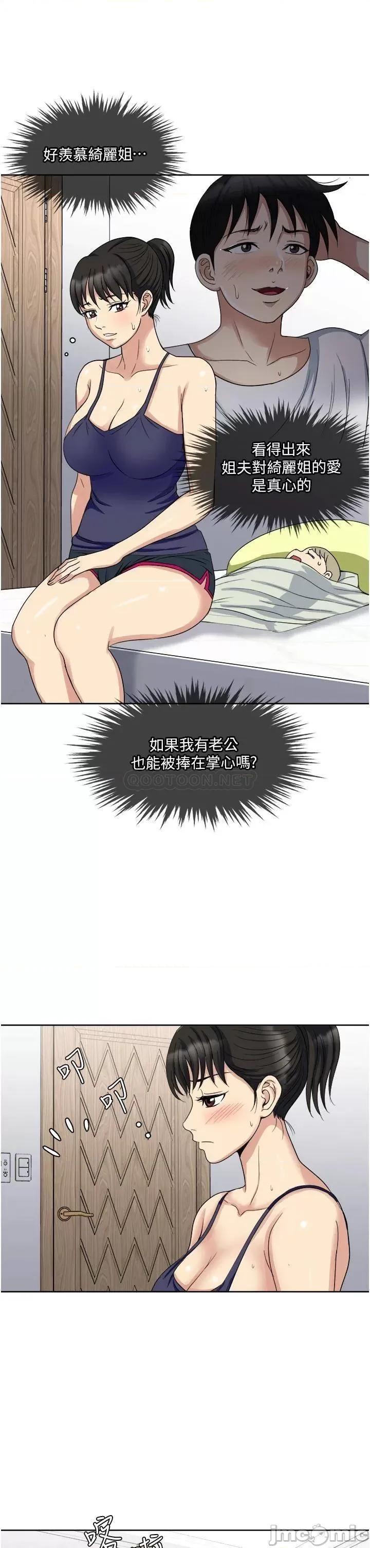 一次就好 一次就好-第12话 第17页