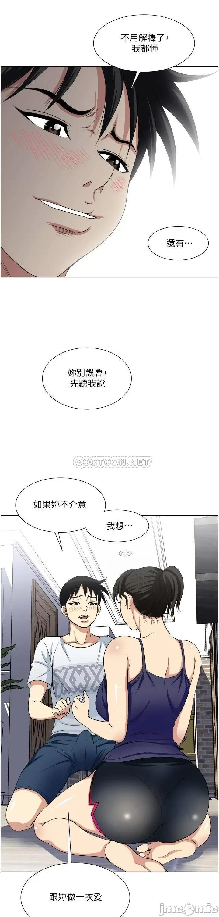 一次就好 一次就好-第12话 第35页