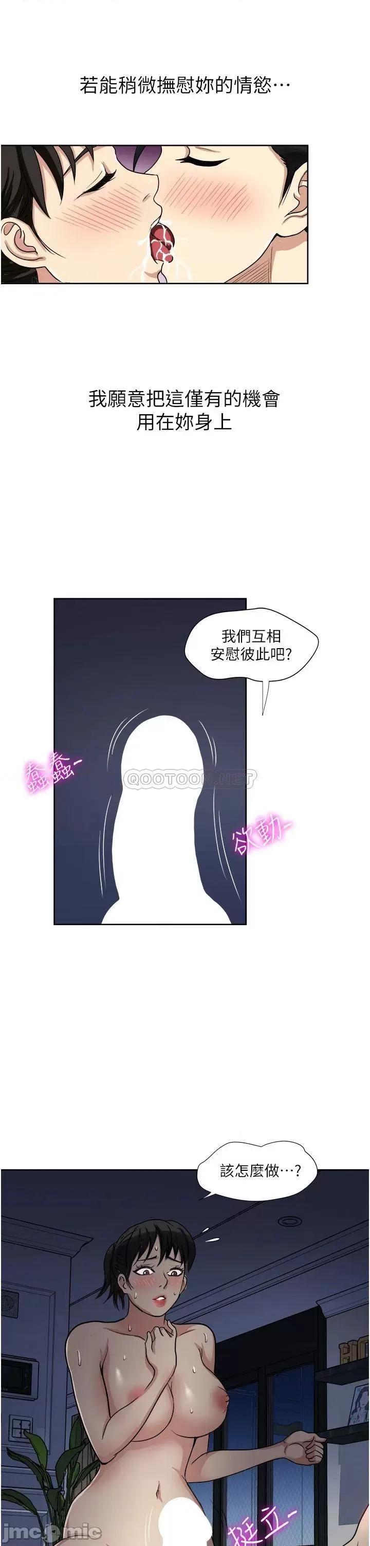 一次就好 一次就好-第12话 第39页