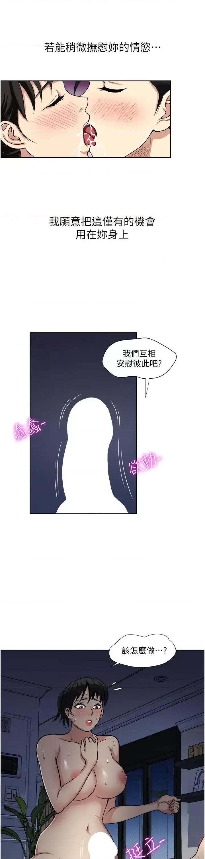 一次就好 一次就好第13话 让老二再次勃起的口爆 第2页