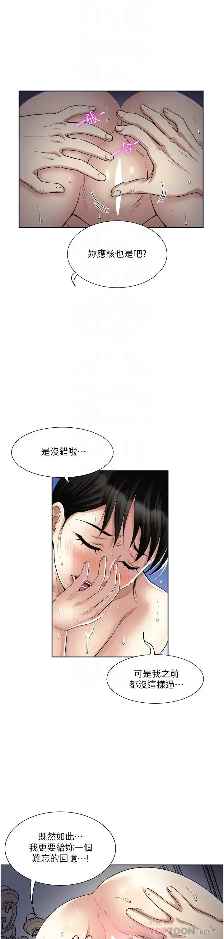 一次就好 一次就好第13话 让老二再次勃起的口爆 第10页