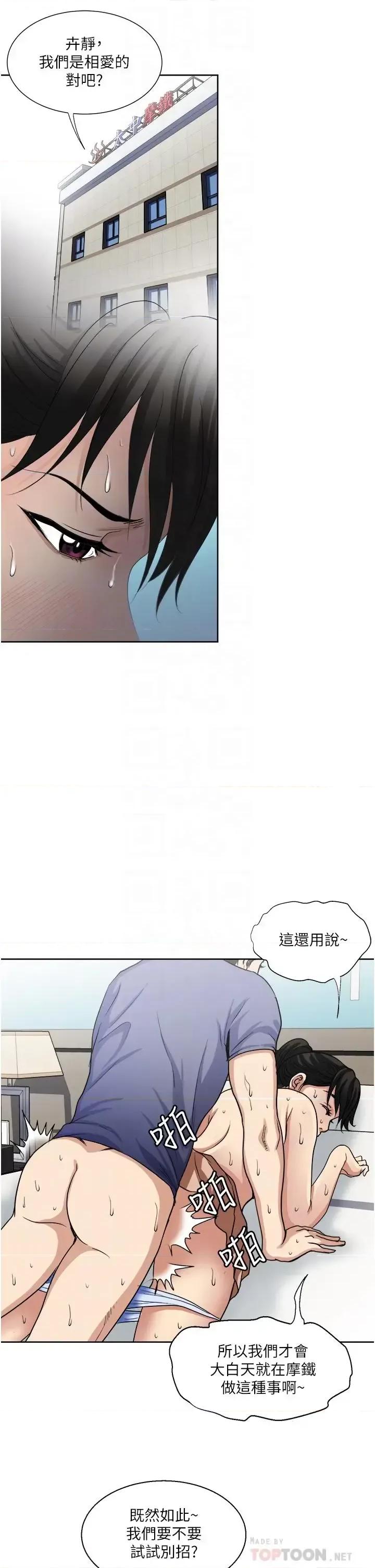 一次就好 一次就好第13话 让老二再次勃起的口爆 第18页