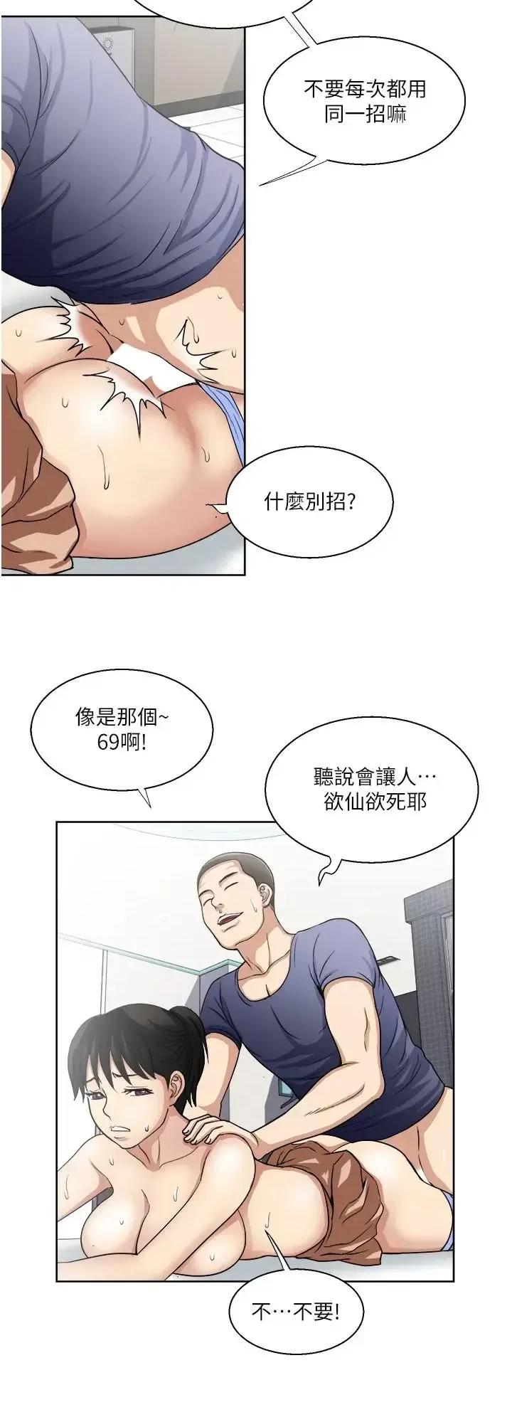 一次就好 一次就好第13话 让老二再次勃起的口爆 第19页