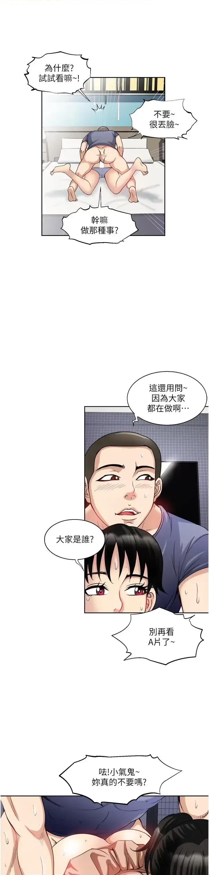一次就好 一次就好第13话 让老二再次勃起的口爆 第20页