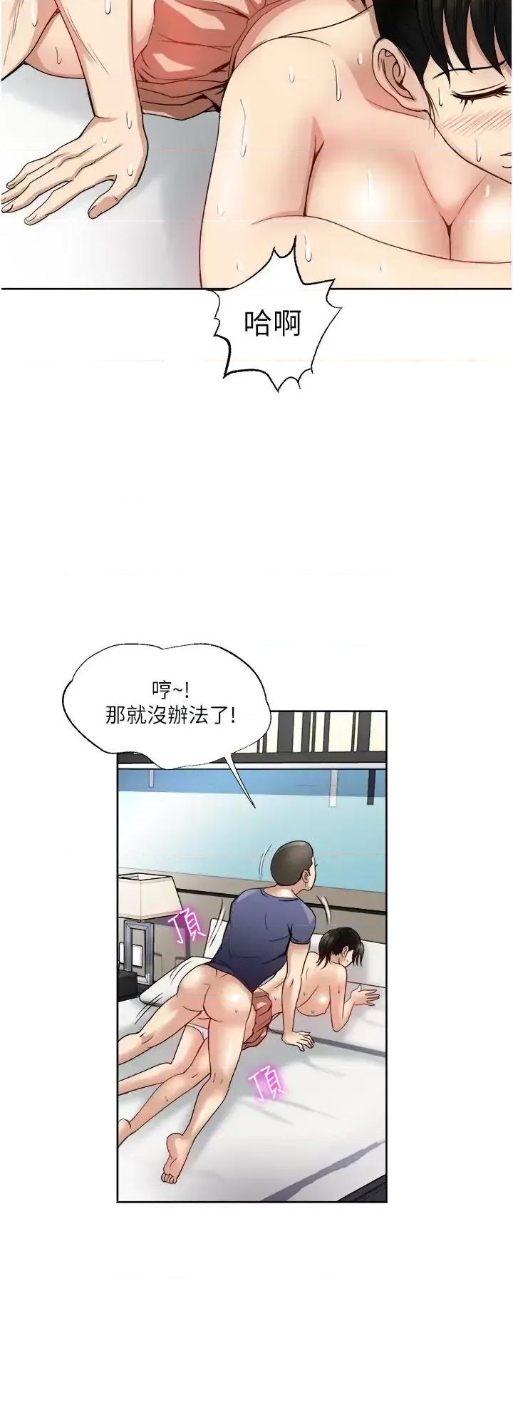 一次就好 一次就好第13话 让老二再次勃起的口爆 第21页