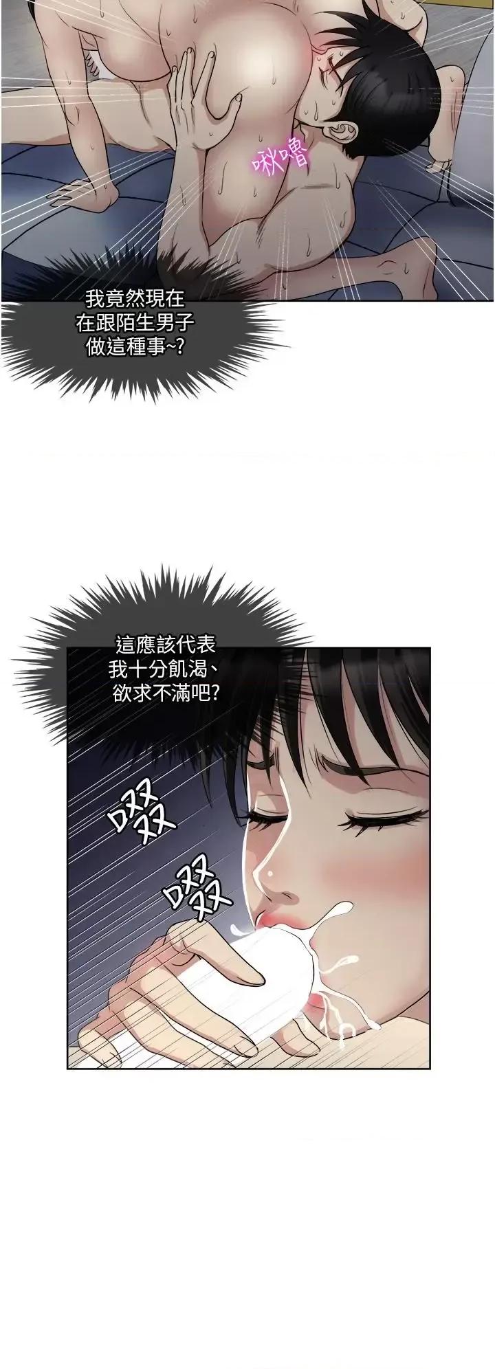 一次就好 一次就好第13话 让老二再次勃起的口爆 第23页