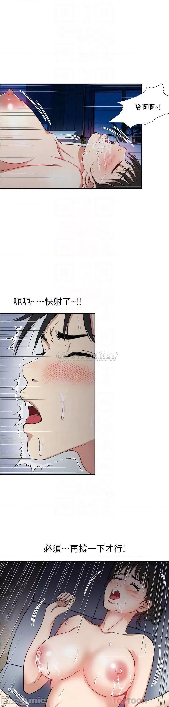 一次就好 一次就好-第14话 第12页