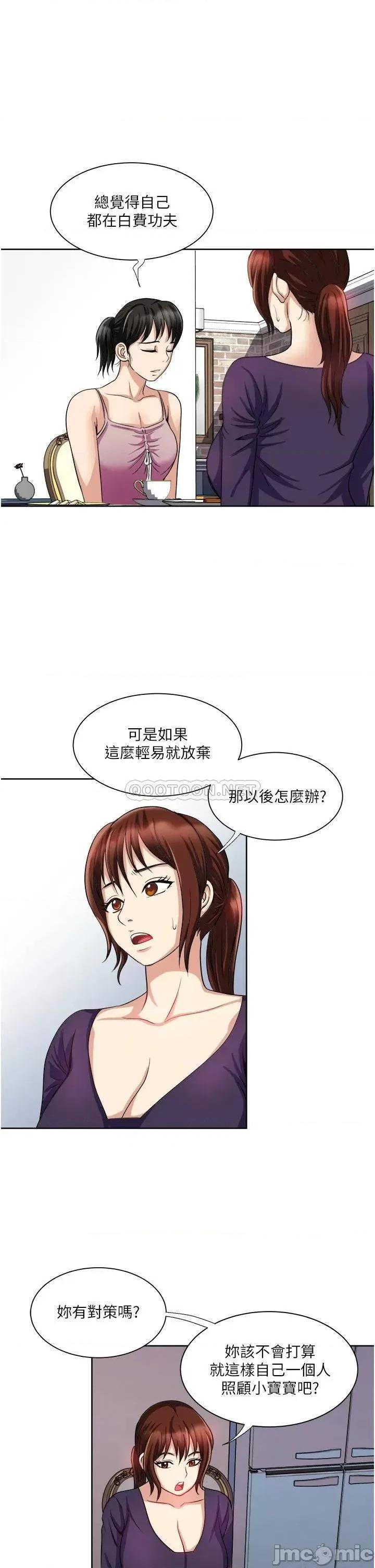 一次就好 一次就好-第14话 第28页