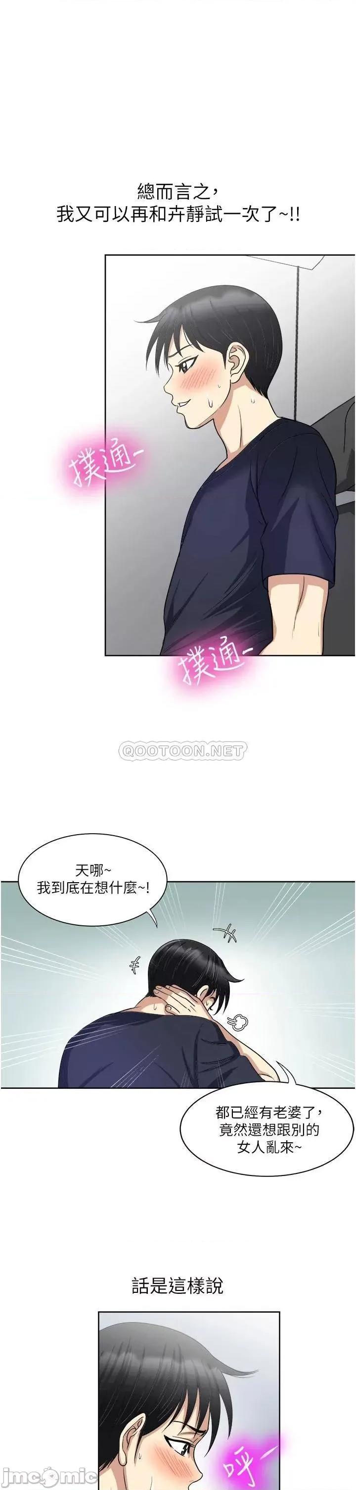 一次就好 一次就好-第14话 第38页