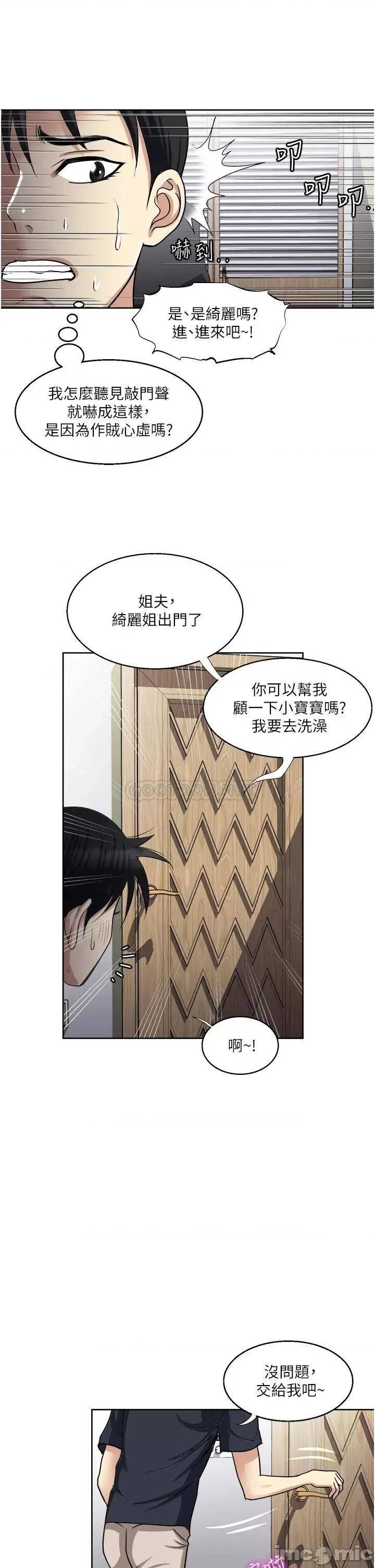 一次就好 一次就好-第14话 第40页