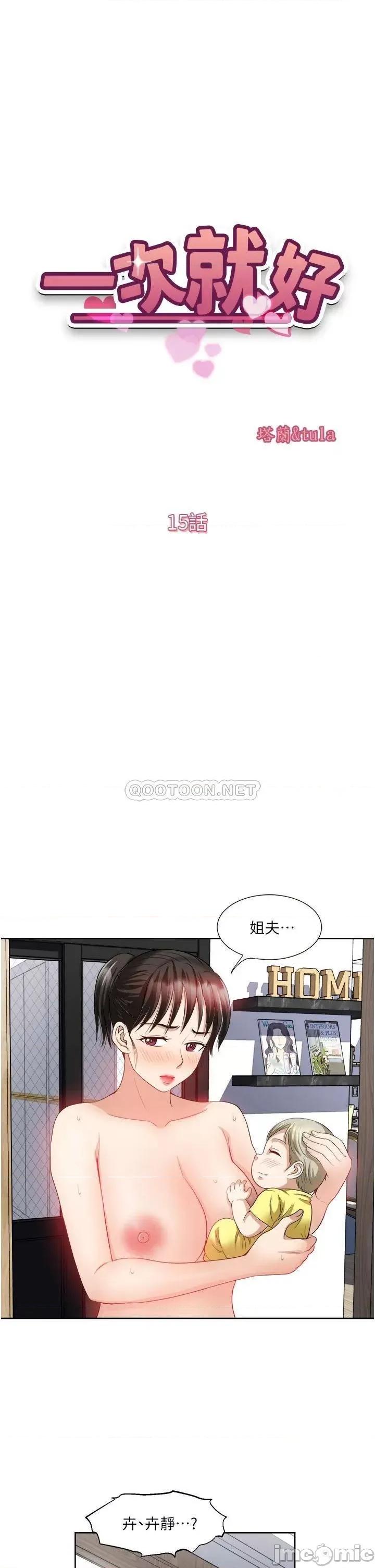 一次就好 一次就好-第15话 第5页
